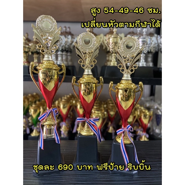 ถ้วยรางวัลชุด 3 ใบเรียงลำดับ สีแดง (ทำป้ายข้อความฟรีทักมานะครับ)