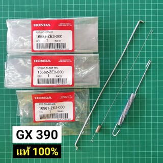 สปริง GX390 แท้ 100% สปริงกาวานา (แข็ง) สปริงรั้งคันเร่ง (อ่อน) ก้านรั้งแขนกาวานา แท้เบิกศูนย์ ฮอนด้า 100% GX340 GX390