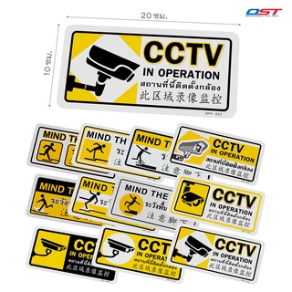 ป้ายเตือน สถานที่นี้ติดตั้งกล้องวงจรปิด CCTV, ระวังสะดุด, ระวังพื้นต่างระดับ (3 ภาษา) ขนาด 10x20 ซม. ทำจากพลาสติก