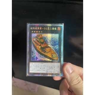 BODE-JP048 Superdreadnought Suship Urchin-Class Prismatic Secret Rare