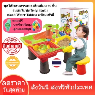 Sand Water Tables ชุดโต๊ะเล่นทรายทรงสี่เหลี่ยม 25 ชิ้น รุ่นต้นไม้ชุดใหญ่พร้อมเก้าอี้ กะบะเล่นทราย