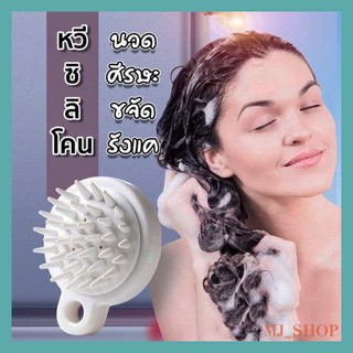 🚿พร้อมส่งจ้า &gt;แปรงสระนวดผม แปรงสระผม  สปาผม หวีนวดศีรษะ สปาหนังศีรษะ หวีนวดผม เครื่องนวดศรีษะ ที่นวดผม หวีซิลิโคน