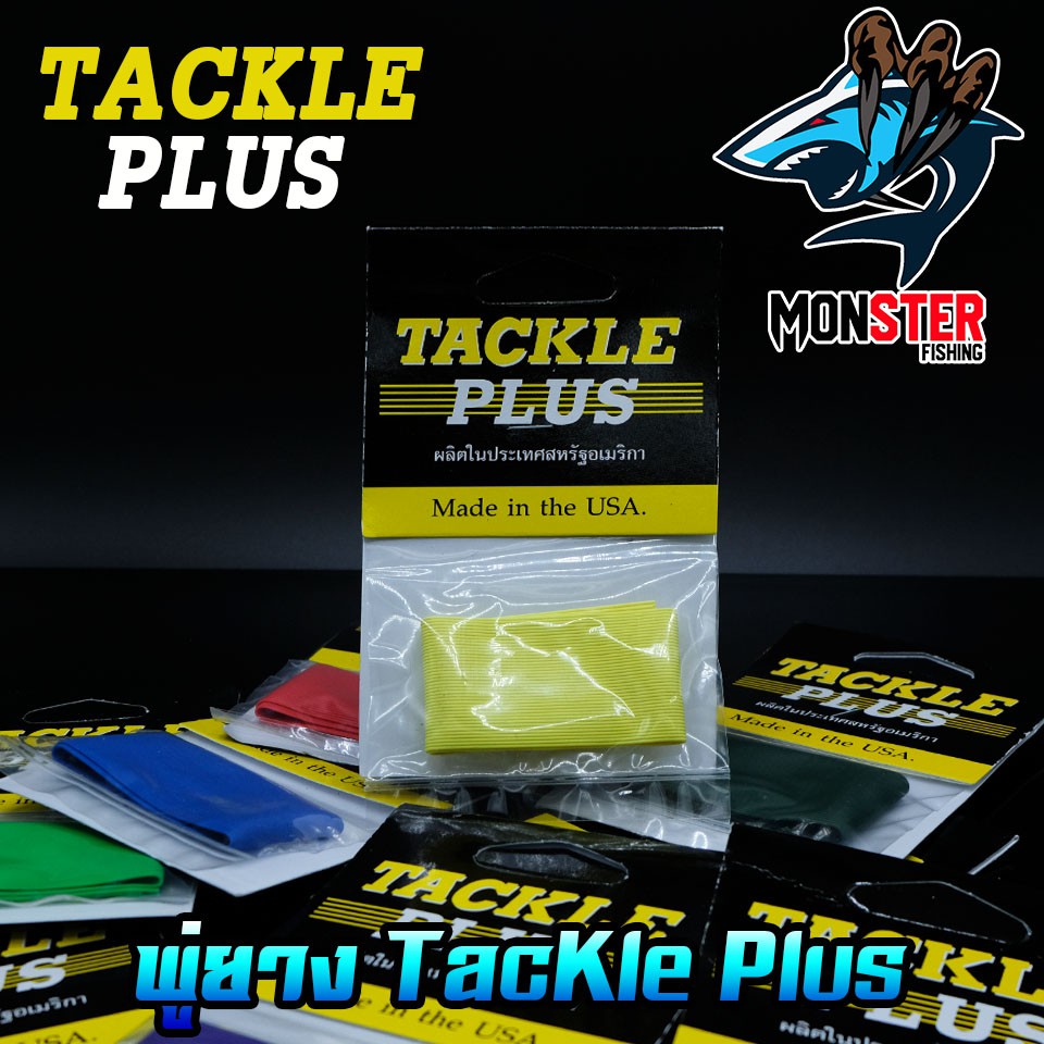 พู่ยาง TACKLE PLUS Made in the USA ราคา ถูกที่สุด ดีลบีเคเค แกลเลอรีภาพที่ 2