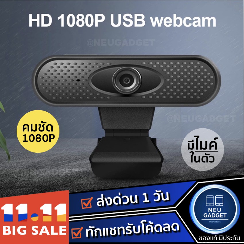 [ ลดเหลือ 360 บ. โค้ด FEB100WOW❗️] กล้องเว็บแคม Webcam 1080P คมชัดระดับ HD พร้อมไมค์ในตัว กล้อง Web Cam ความละเอียดสูง