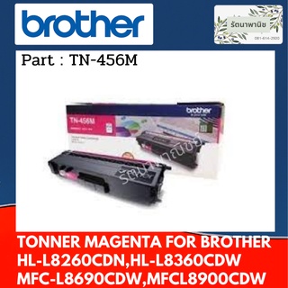 Brother TN-456M ตลับหมึกโทนเนอร์ สีชมพู ของแท้ 6500 แผ่น ) FOR  HL-8260CDN,HL-8360CDW,MFC-L8690CDW,MFC-L8900CDW