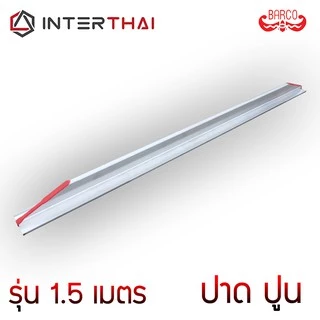 BARCO สามเหลี่ยมปาดปูน อลูมิเนียม 1.5 เมตร