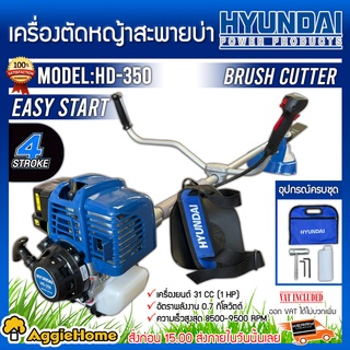 HYUNDAI เครื่องตัดหญ้า 4 จังหวะ รุ่น HD-350 EASY START สตาร์ทง่าย ลานเบา ตัดหญ้า เครื่องตัดหญ้า