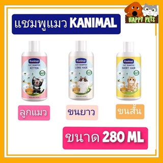 Kanimal cat shampoo  แชมพูแมวคานิมอล KANIMAL ขนาด 280 ML