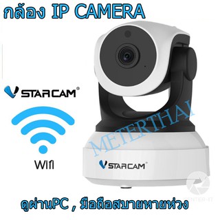 กล้องวงจรปิดไร้สาย VSTARCAM IP Camera