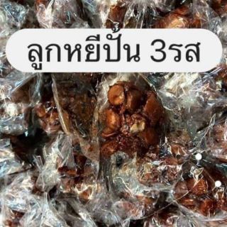 ลูกหยีไร้เมล็ดสูตรสามรส รสชาติอร่อยเปรี้ยวอมหวาน500กรัม 150บาท