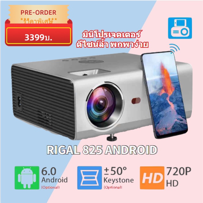 Flash saleมินิโปรเจคเตอร์ Rigal Projector RD825 Android 6.0 ภาพชัดHD ดูyoutube netflix ฉายหนัง พรีเซ
