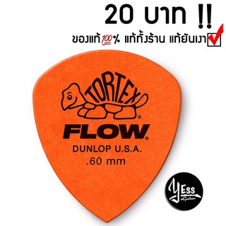 ปิ๊กDunlop รุ่น TORTEX FLOW STANDARD 0.60 ส้ม ปิ๊ก  ปิ๊ค ปิ๊กกีต้าร์