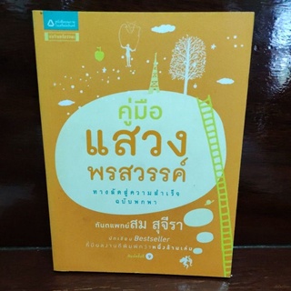 หนังสือมือสอง ทันตแพทย์ สม สุจีรา