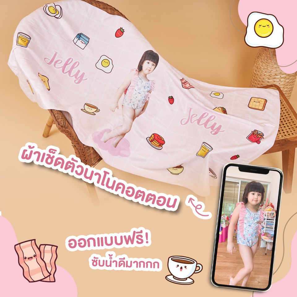 JELLYANDJAM ผ้าเช็ดตัวใส่รูป ผ้านุ่ม DIYออกแบบได้ตามใจชอบ