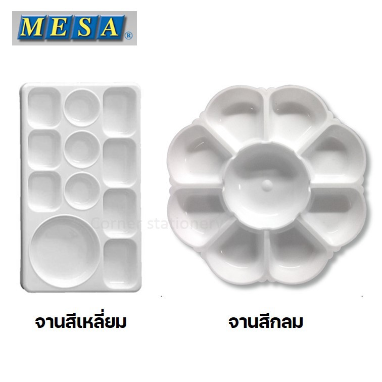 จานสีพลาสติกสีขาว ตราเมซ่า mesa แบบกลม / แบบเหลี่ยม รุ่น MP-1,MP-6 จาน ...