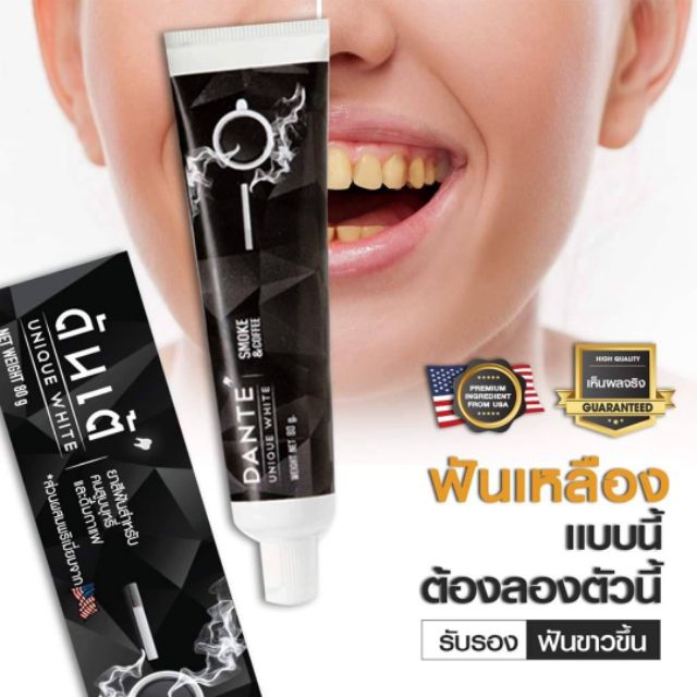 ยาสีฟัน​ DANTE​ เพื่อ​ฟัน​ขาว​ เเก้ฟันเหลือง