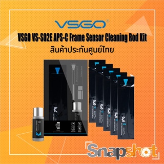 VSGO VS-S02E APS-C Frame Sensor Cleaning Rod Kit ชุดทำความสะอาดเซนเซอร์ APSC สินค้าประกันศูนย์ไทย