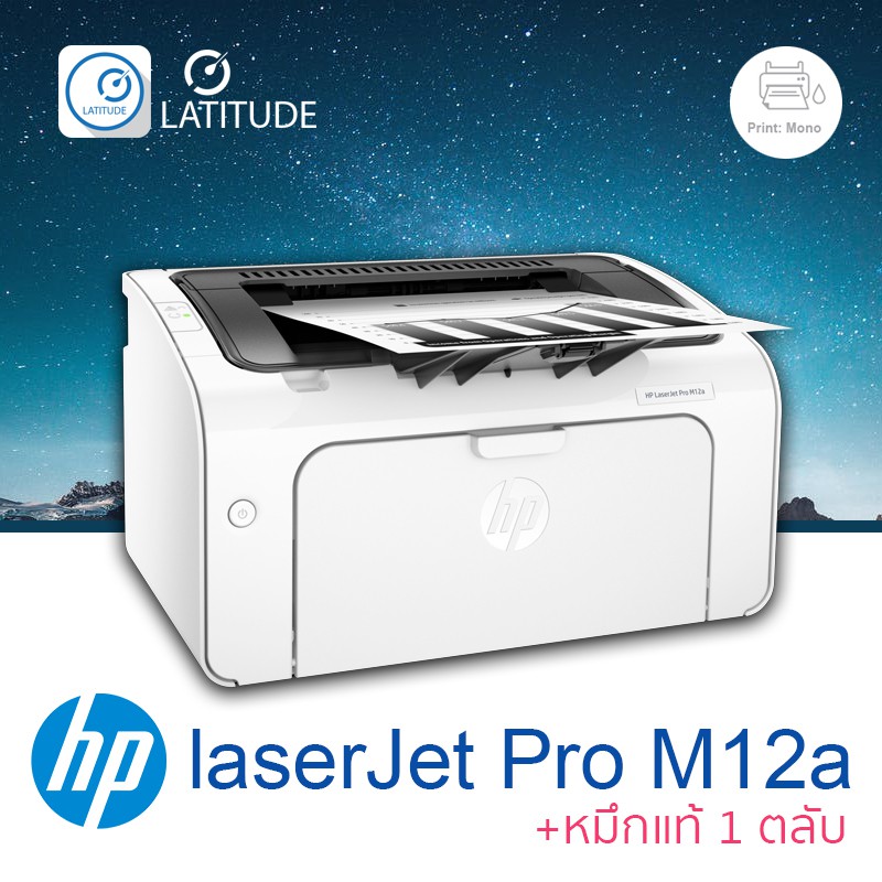 HP printer laser laserJet Pro M12a เอชพี เลเซอร์ ปริ้นเตอร์ สีเดียว มีประกัน ปรินเตอร์_ปริ้นเตอร์ หมึก 1 ตลับ HP79A