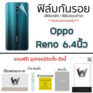 ฟิล์มกันรอย กระจกกันรอย ฟิล์มหลังเต็ม สำหรับ Oppo Reno หน้าจอ 6.4 นิ้ว