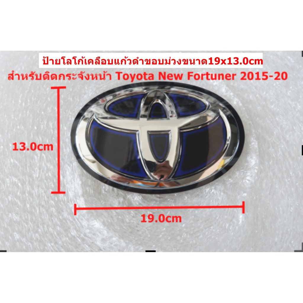 ป้ายโลโก้ TOYOTA สำหรับติดกระจังหน้า New Fortuner REVO เคลือบแก้วสีดำขอบม่วงขนาด 19.0X13.0 cmด้านหลังมีขายึด