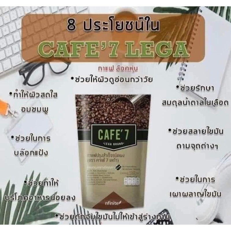 Cafe 7 Laga กาแฟที่ช่วยสลายไขมัน