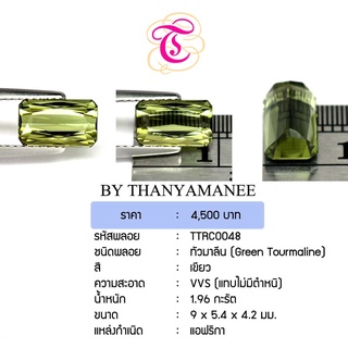 พลอยกรีนทัวมาลีน  Green Tourmaline ขนาด 9.0x5.4x4.2 มม. พลอยแท้ มีใบรับรอง