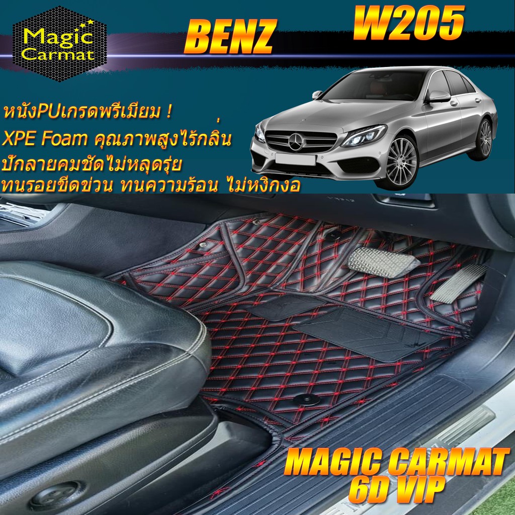 Benz W205 2014-2019 Sedan (ห้องโดยสาร) พรมรถยนต์W205 Sedan C43 C180 C200 C220 C220d C250 C300 C300e 