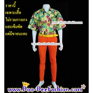 เสื้อลายดอก-XXL023 เสื้อลายดอก,เสื้อสงกรานต์,เสื้อแหยม,เชิ้ตลายดอก,ชุดพี่คล้าว (UP) (ไซส์ 2XL:รอบอกไม่เกิน 51 นิ้ว)