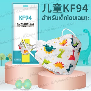 แมสเด็ก หน้ากากอนามัยเด็ก แท้ ส่งไว เกาหลี KF94 ช่องหายใจกว้าง ซองละ10ชิ้น หน้ากากเด็ก แมสสำหรับเด็ก