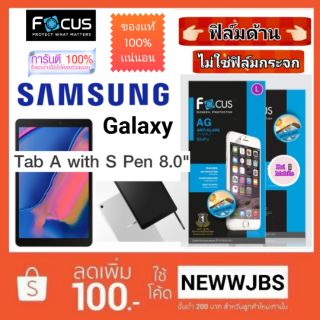 Focus​ 👉ฟิล์ม​ด้าน👈 ​
SAMSUNG​ Galaxy​ Tad​ A 8.0 P205 2019​