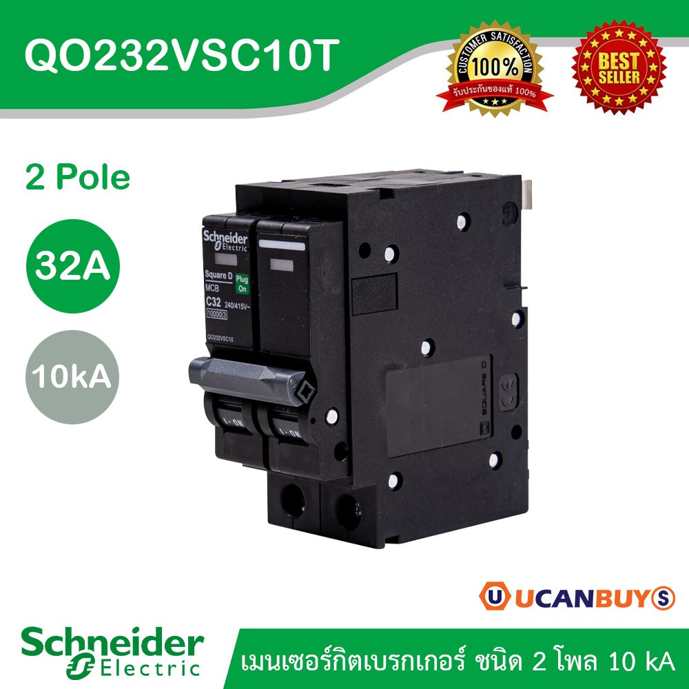 Schnaider Electric : เมนเบรกเกอร์ QOvs 32A 2 Pole 10kA รหัส QO232VSC10T สั่งซื้อที่ร้าน Ucanbuys