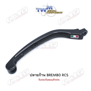 TWM ปลายก้านเบรค Brembo RCS ก้านยาว(รับประกันของแท้100%)