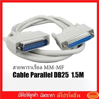 สายพาราเรียล Cable Parallel DB25 ( MM / M-F ) 1.5M