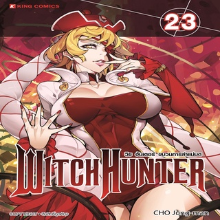 หนังสือ WITCH HUNTER ขบวนการล่าแม่มด เล่ม 23 Mg