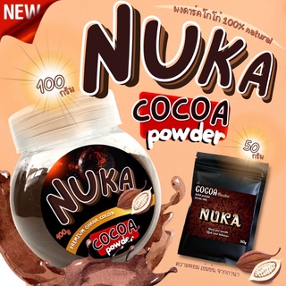 นูก้า โกโก้ ผงโกโก้ แท้100% ดาร์ก โกโก้เข้มข้น นำเข้าจากประเทศกาน่า NUKA COCOA powder