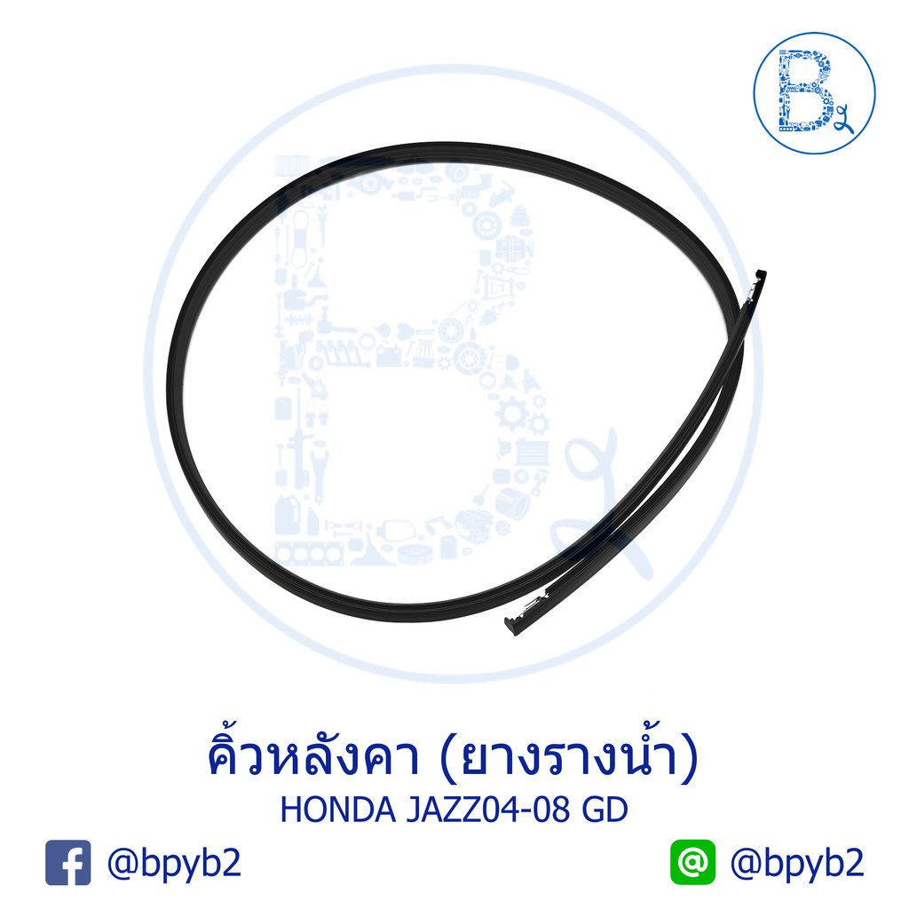 **อะไหล่แท้** คิ้วหลังคา ยางรางน้ำหลังคา HONDA JAZZ04-08 GD (แจ็สตัวแรก)