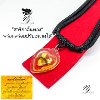 สาริกาลิ้นทอง สาริกา ของแท้ผ่านพิธีมาแล้ว🙏 เมตตาโชคลาภ เจรจางานง่าย พูดอะไรใครก็ชอบ พูดอะไรใครก็หลง