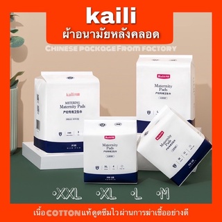 แหล่งขายและราคาKaili ผ้าอนามัย ผ้าอนามัยสำหรับคุณแม่หลังคลอด  ระบายอากาศได้ดีอาจถูกใจคุณ