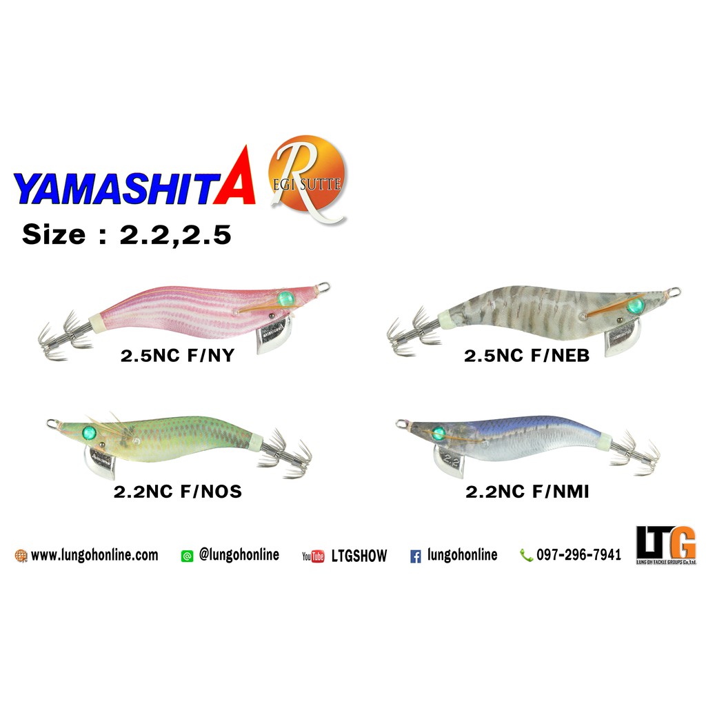 โยกุ้งตกกุ้ง Yamashita Egi Sutte R NC Series ไซส์ 1.8 / 2.2 /2.5