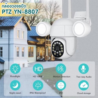 กล้อง IP YOOSEE WIFI SMART CAMERA PTZ EDITION YN-8807 JW-2MP รับประกัน 6 เดือน