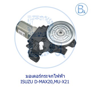 **อะไหล่แท้** มอเตอร์กระจกประตู ไฟฟ้า ISUZU D-MAX20,MU-X21