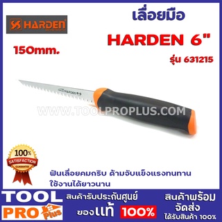 เลื่อยมือ HARDEN  6"  150mm. (631215) เลื่อยฟันพิเศษ  เลื่อยมือสำหรับตัดแต่งกิ่งไม้หรืองานไม้เฟอร์นิเจอร์ทั่วไ