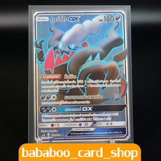 ดาร์กไร GX SR Regular การ์ดโปเกมอน ภาษาไทย ภาษาไทย การ์ด Pokemon ของแท้