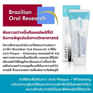 [ฟันขาว-ป้องกันหินปูน] EDELWHITE DUALWHITE ยาสีฟัน ขจัดคราบ SLS-free