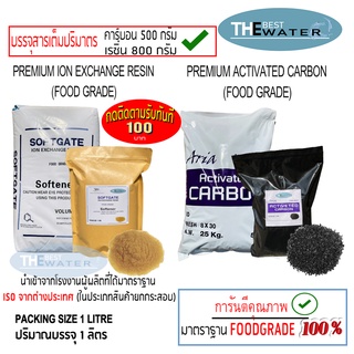 เซ็ตแพ็คคู่ สารกรองน้ำคาร์บอน ยี่ห้อARIA id1050 ขนาดบรรจุ 1 ลิตร + สารกรองน้ำเรซิ่น ยี่ห้อ SOFTGATE ขนาดบรรจุ 1 ลิตร