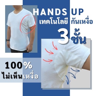 เสื้อทับใน กันเหงื่อซึม กันรักแร้เปียก 100%