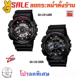 Casio G-shock แท้ นาฬิกาข้อมือผู้ชาย รุ่น GA-110-1ADR,GA-110-1BDR ประกัน CMG