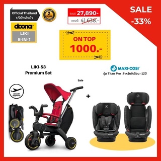 Doona liki รถเข็นปรับเป็นจักรยาน S3 + คาร์ซีทMaxi Cosi Titan Pro