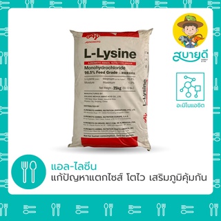 ไลซีน แอลไลซีน Lysine ไลซีนแมว 🐱 อะมิโนแอซิต 🥩 1 กก แก้ปัญหา…