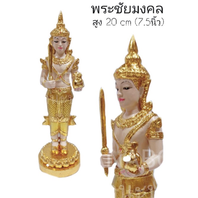 MNBoon✨พระชัยมงคล เจว็ด ศาลพระภูมิ 20cm/สีทอง